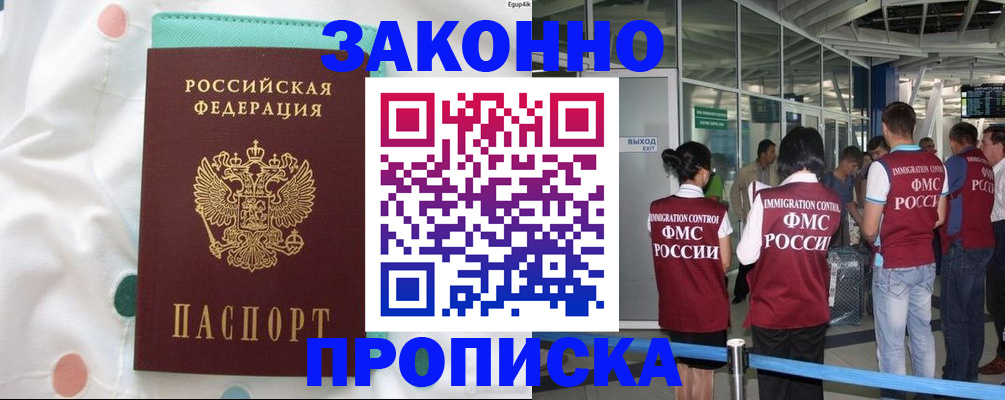 временная регистрация для школы в Томской области