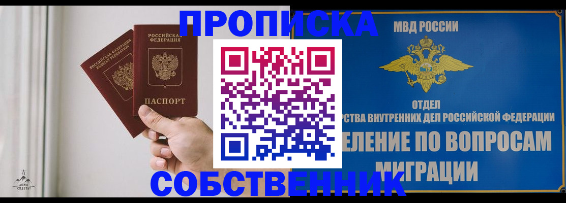 прописка паспорт в Томской области