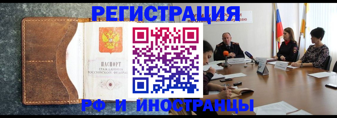 временная регистрация для школы в Томской области