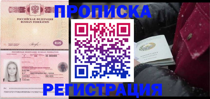 прописка для школы в Томской области