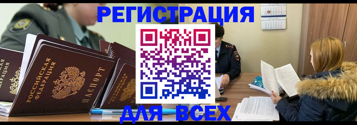 временная регистрация законно в Томской области